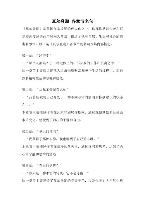 瓦尔登湖 各章节名句