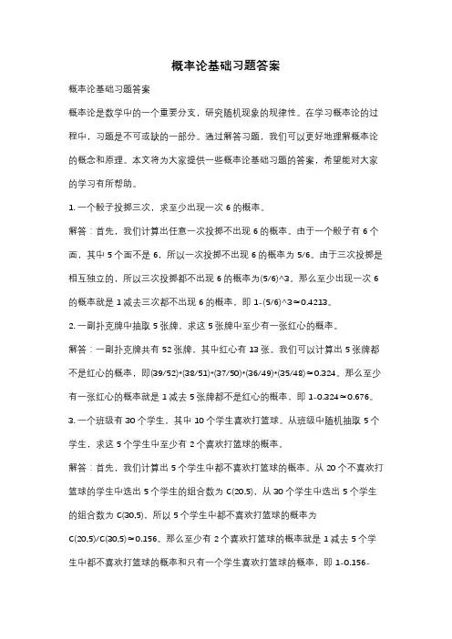 概率论基础习题答案