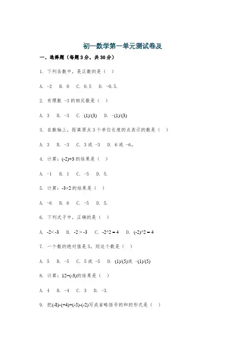 初一数学第一单元测试卷及
