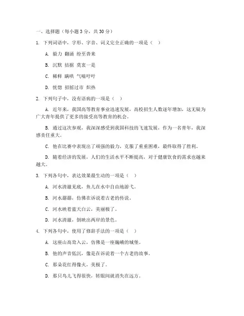 必修三期末语文试卷及答案