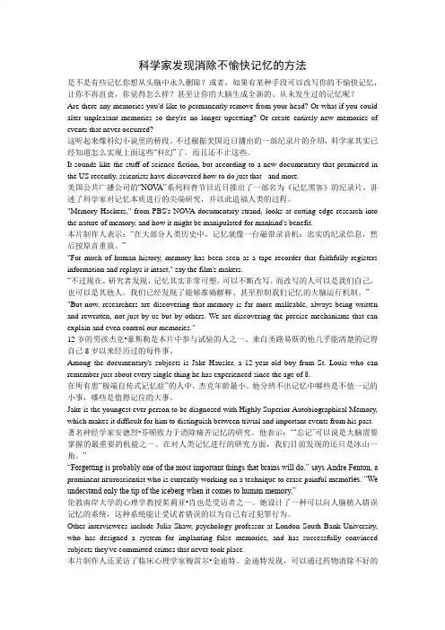科学家发现消除不愉快记忆的方法