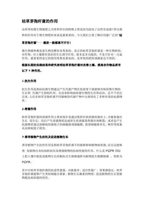 枯草芽孢杆菌的作用