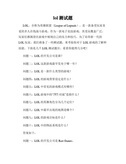 lol测试题