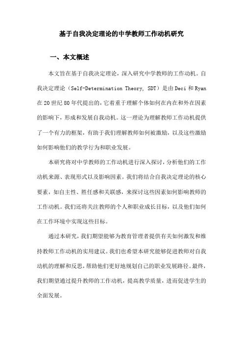 基于自我决定理论的中学教师工作动机研究