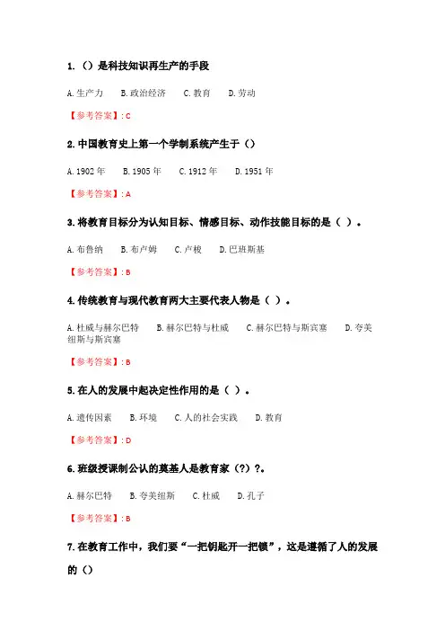华师《教育学》在线作业.doc