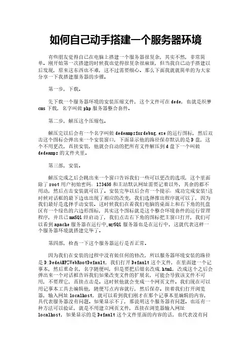 如何自己动手搭建一个服务器环境