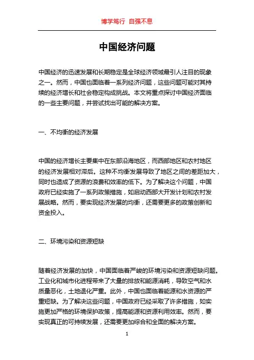 中国经济问题