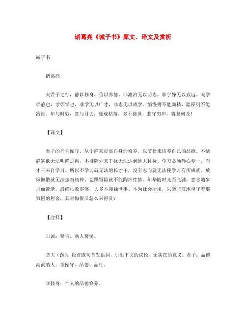 初中语文 古诗文赏析 诸葛亮《诫子书》原文、译文及赏析