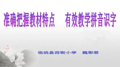 2017一年级语文新教材培训