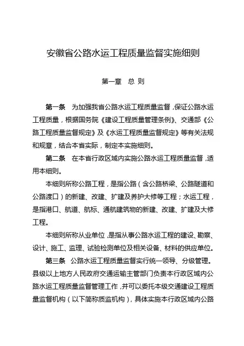 2020年(建筑工程质量)安徽省公路水运工程质量监督实施细则
