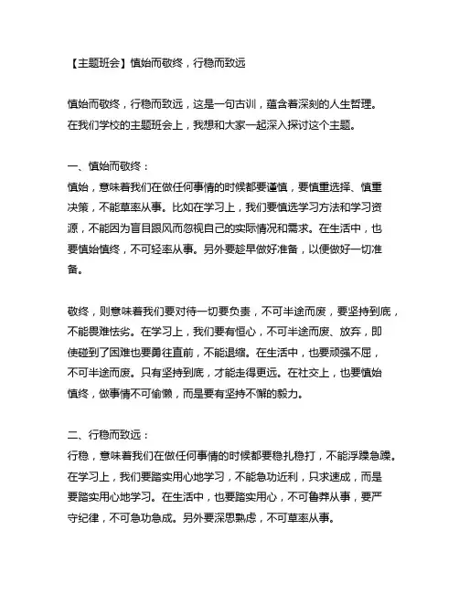 慎始而敬终,行稳而致远主题班会。