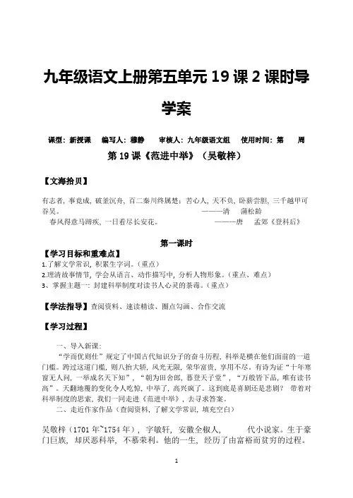 19《范进中举》(学生版)