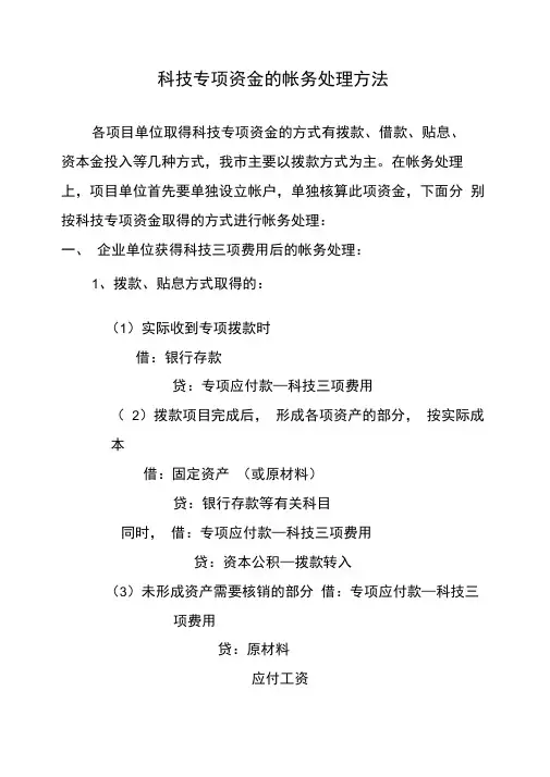 科技专项资金的帐务处理方法
