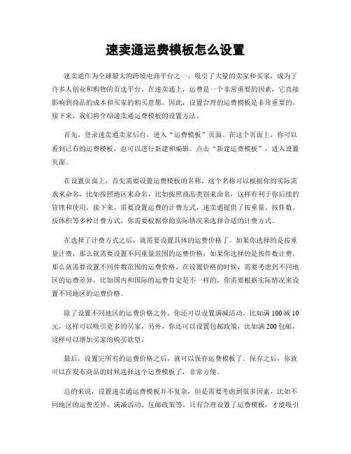 速卖通运费模板怎么设置