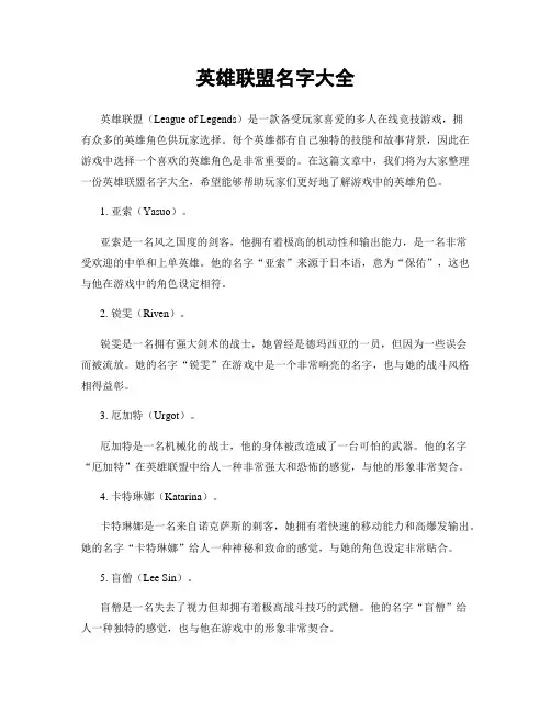 英雄联盟名字大全