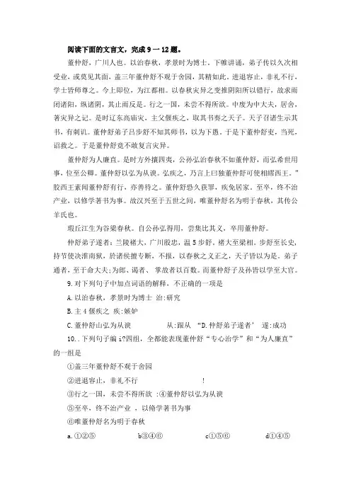 《史记·董仲舒传》高考阅读练习及答案【附译文】