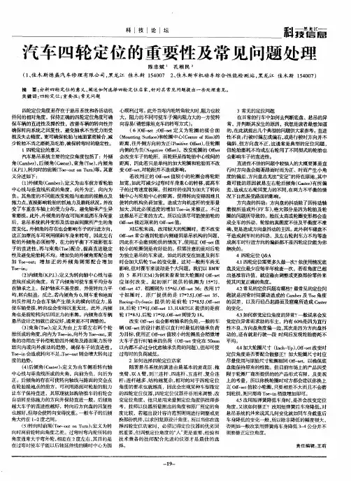 汽车四轮定位的重要性及常见问题处理