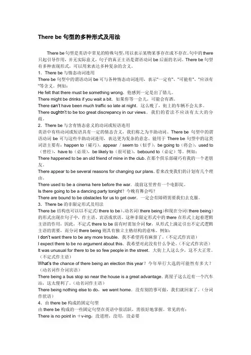 There be句型的多种形式及用法