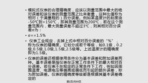 自控培训自控仪表及SCADA系统简介