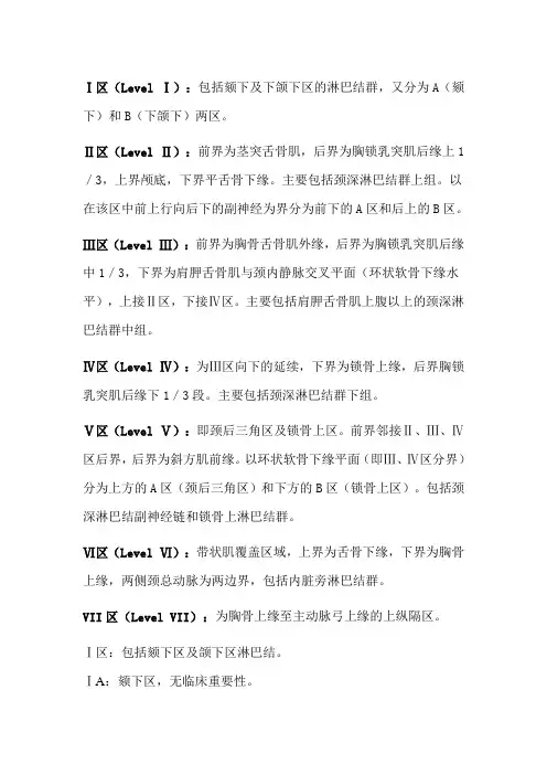 最新颈部淋巴结分区示意图 (1)