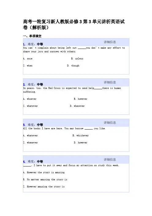 高考一轮复习新人教版必修3第3单元讲析英语试卷(解析版)
