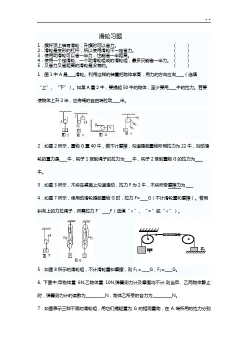 滑轮组知识题及答案解析