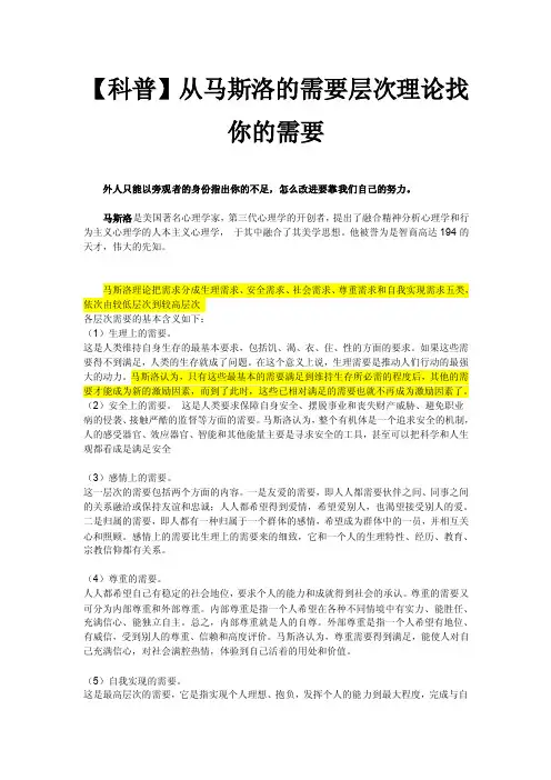 从马斯洛的需要层次理论找你的需要
