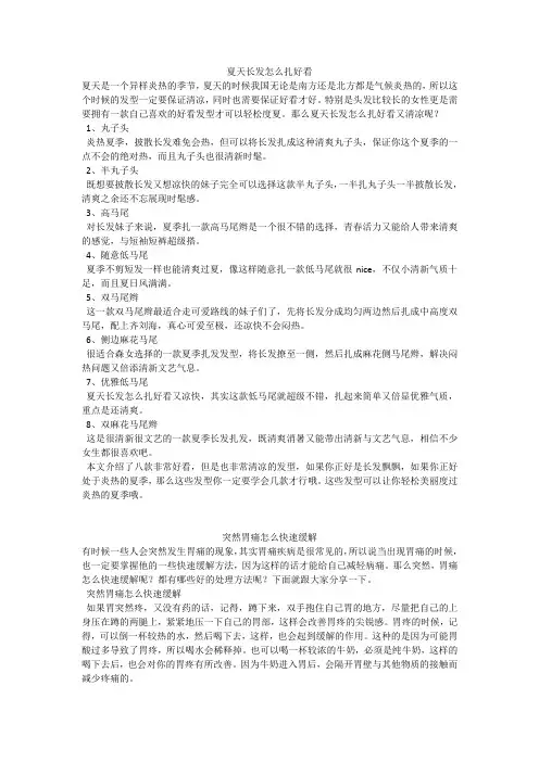 育儿知识：夏天长发怎么扎好看