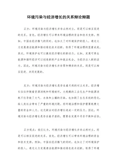 环境污染与经济增长的关系辩论辩题