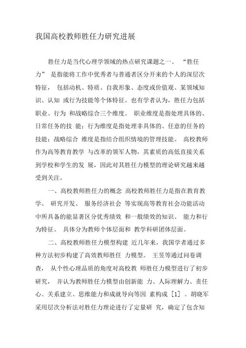 我国高校教师胜任力研究进展
