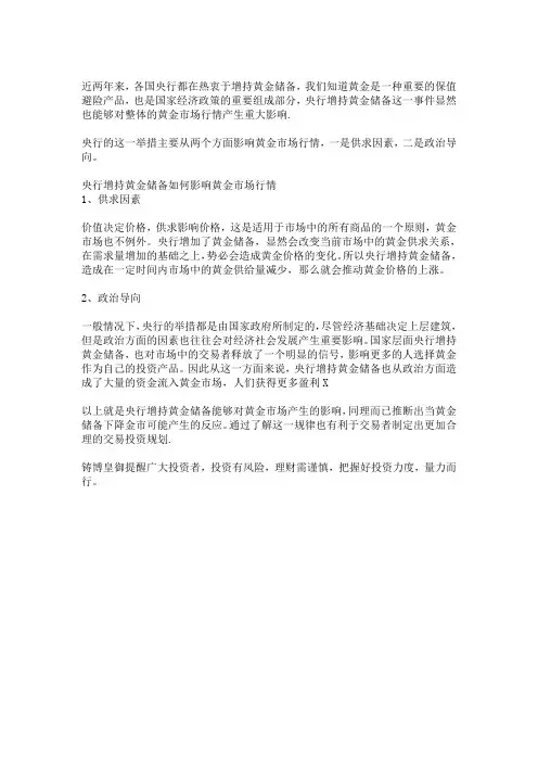 央行增持黄金储备如何影响黄金市场行情