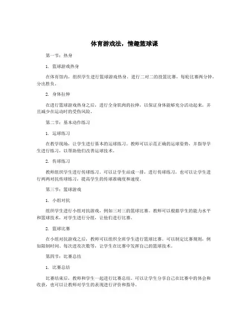 体育游戏法,情趣篮球课