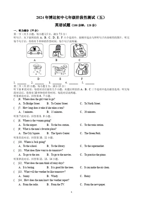2023-2024学年七年级下学期英语期末测试模拟试卷(湖北统考专用)(含听力音频)(原卷版)