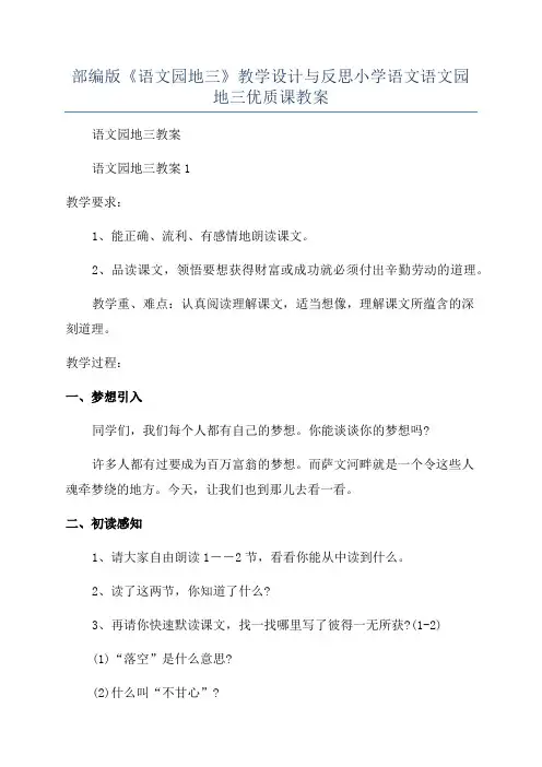 部编版《语文园地三》教学设计与反思小学语文语文园地三优质课教案