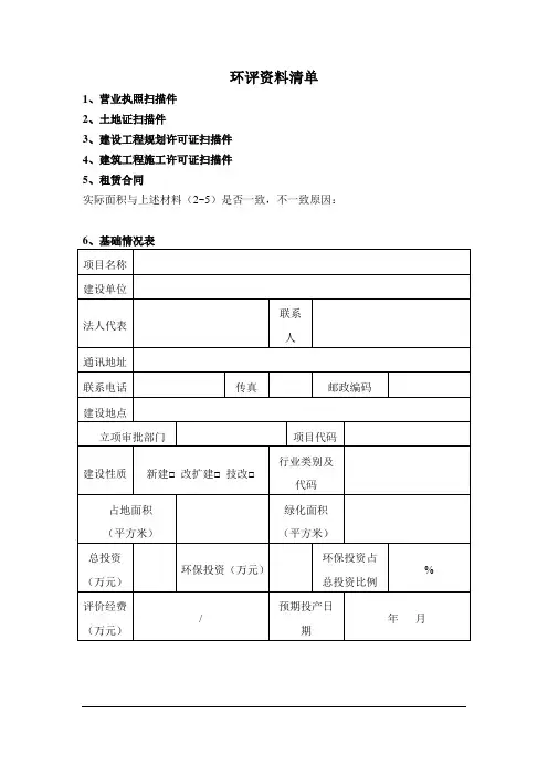 环评资料清单
