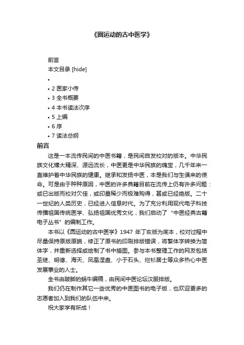 《圆运动的古中医学》