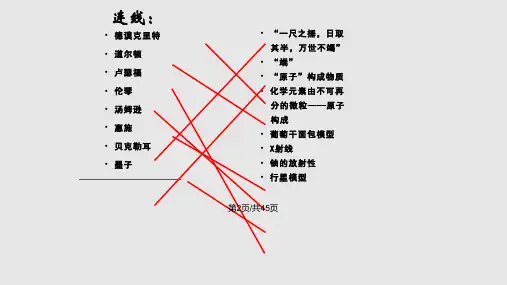 高三化学总复习之原子结构.pptx