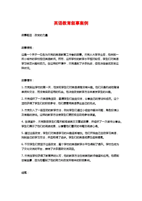 英语教育叙事案例 (2)