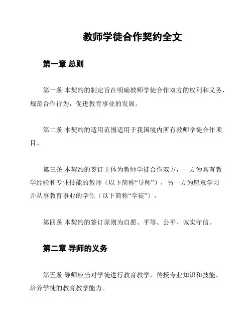 教师学徒合作契约全文