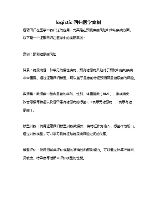 logistic回归医学案例
