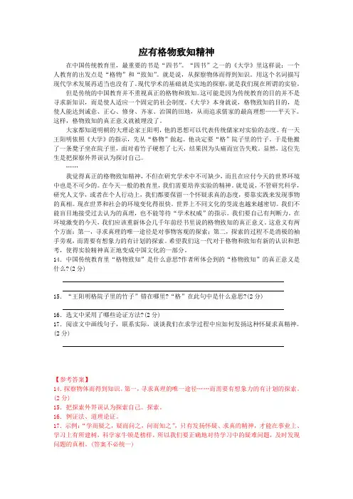 应有格物致知精神(2010湖南张家界中考语文议论文阅读)