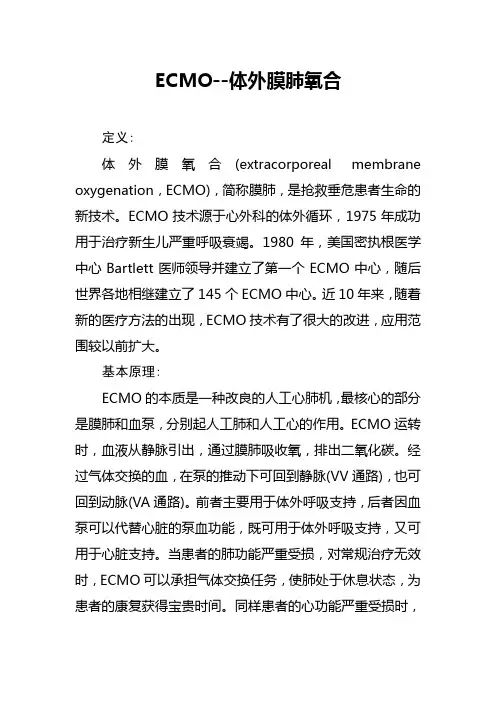 体外膜肺氧合