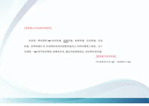 装修公司业务员培训