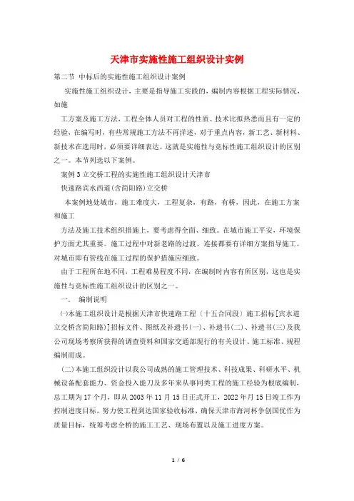 天津市实施性施工组织设计实例