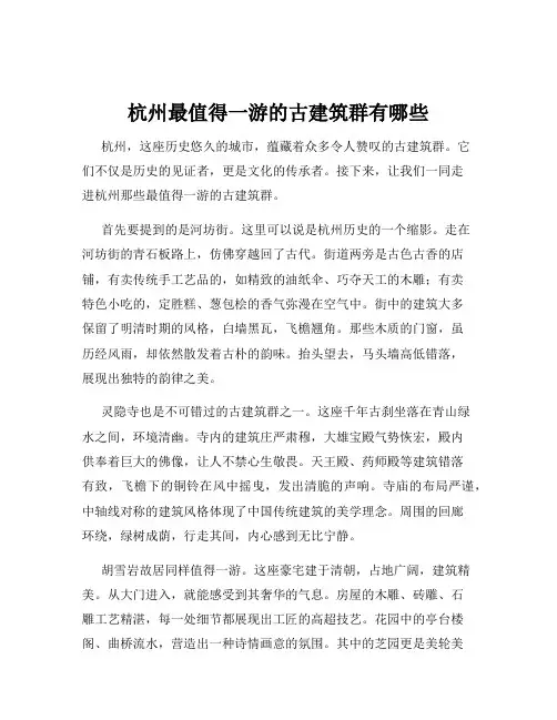 杭州最值得一游的古建筑群有哪些