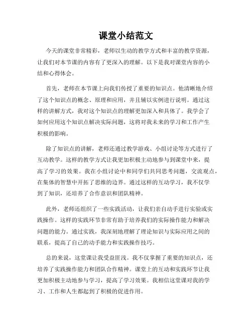 课堂小结范文