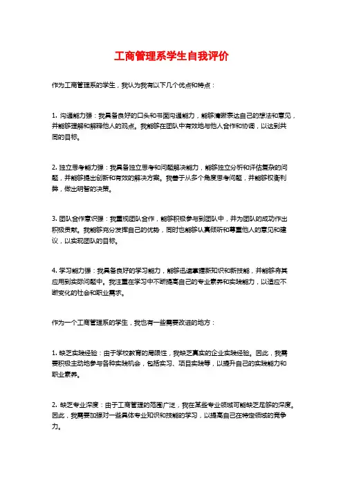 工商管理系学生自我评价