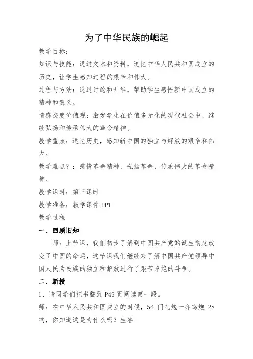 人教版品德与社会六年级上册《第二单元 不屈的中国人 3 为了中华民族的崛起》_21