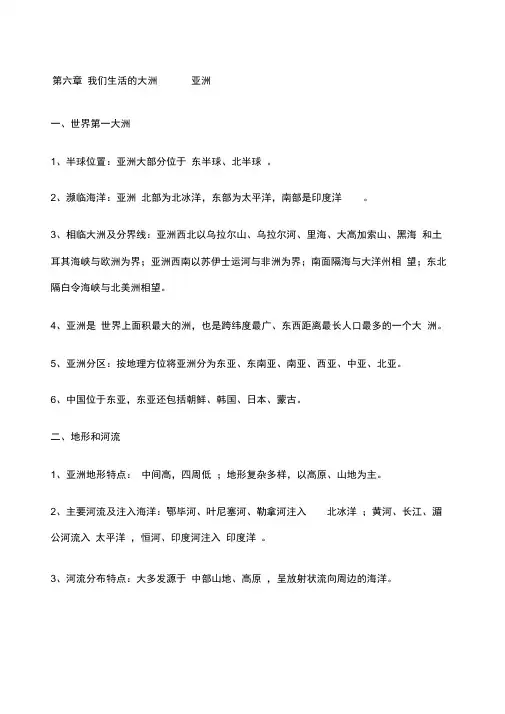 七年级下册地理复习提纲