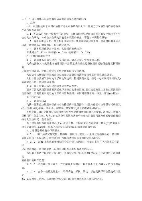 加油站计量操作规程